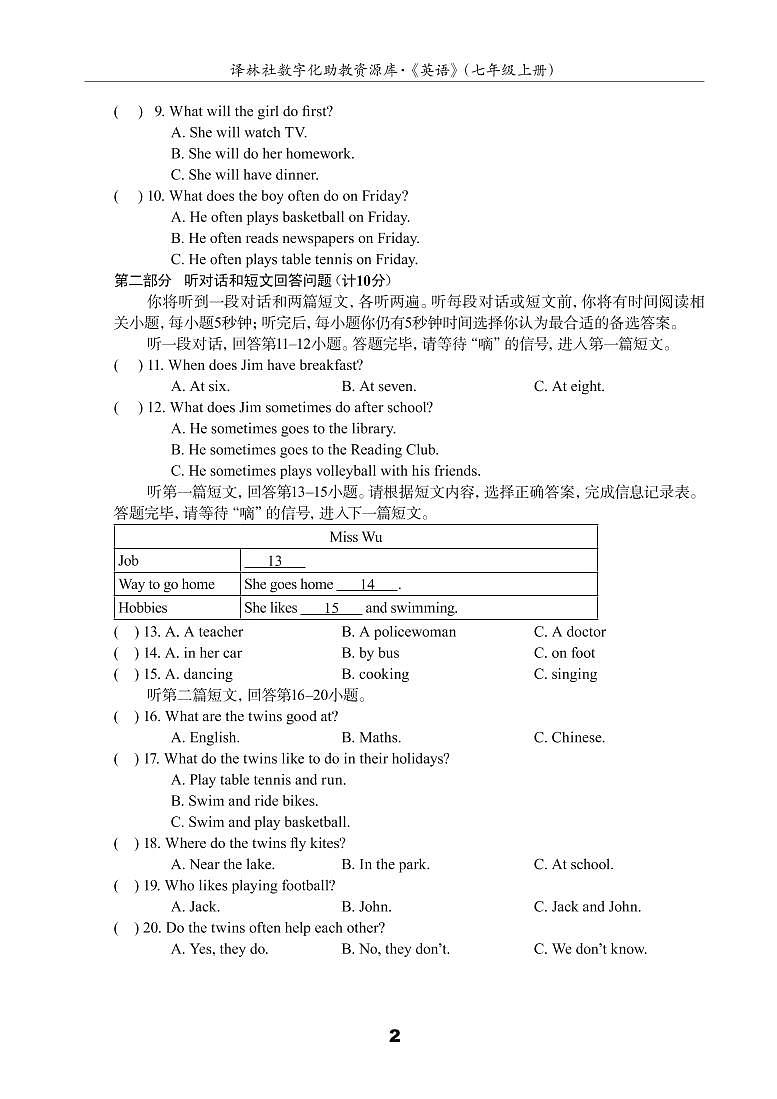 江苏地区译林版同步配套试卷七年级上册U3测试卷(B)（译林版，含答案）第2页