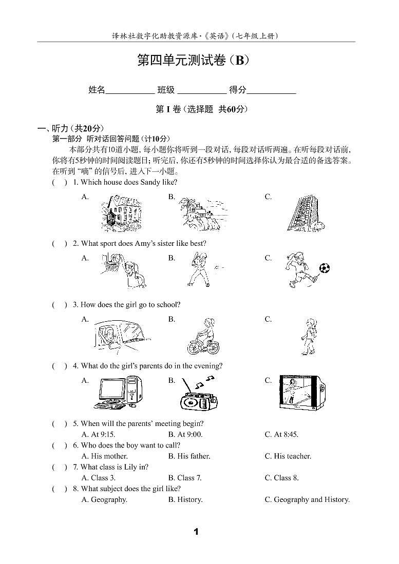 江苏地区译林版同步配套试卷七年级上册U4测试卷(B)（译林版，含答案）第1页