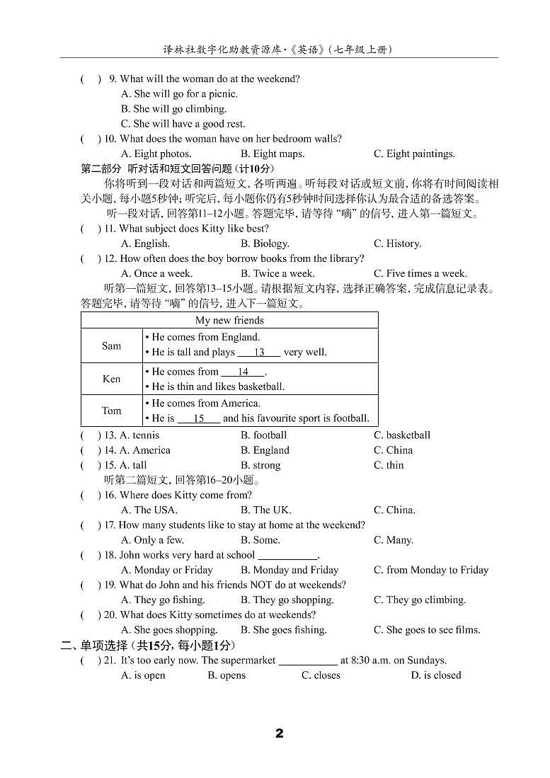 江苏地区译林版同步配套试卷七年级上册U4测试卷(B)（译林版，含答案）第2页