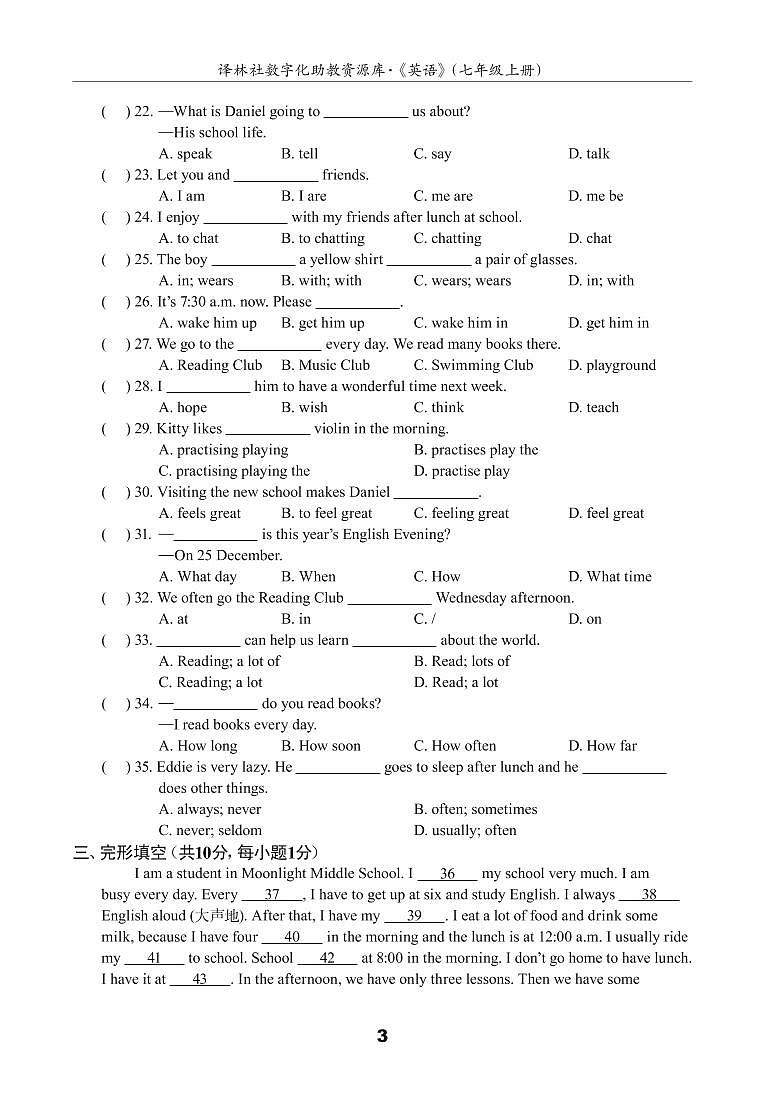 江苏地区译林版同步配套试卷七年级上册U4测试卷(B)（译林版，含答案）第3页