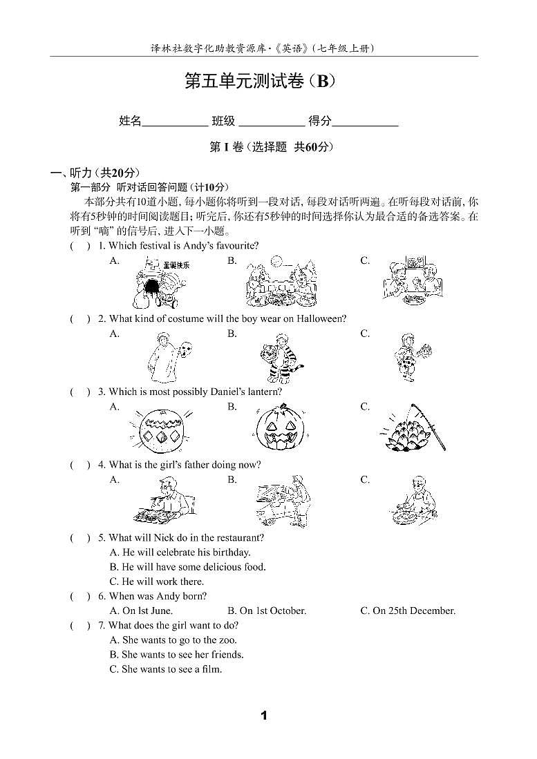 江苏地区译林版同步配套试卷七年级上册U5测试卷(B)（译林版，含答案）第1页