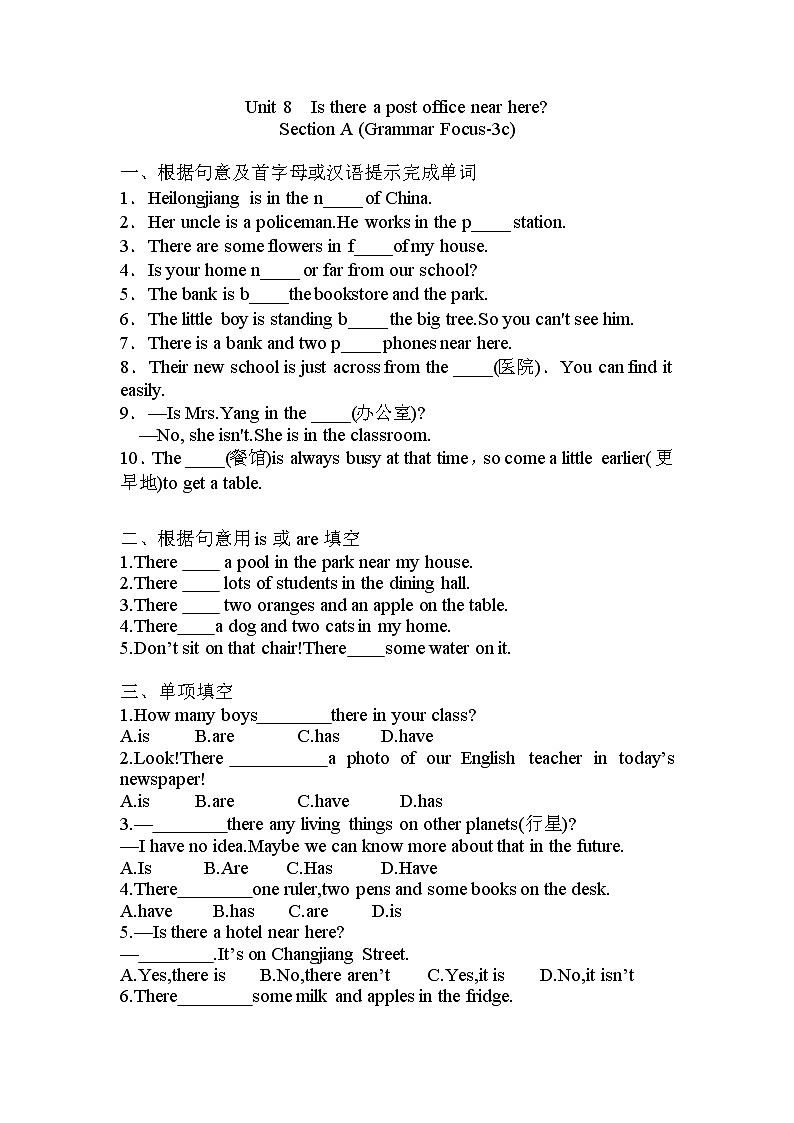 7年级下册英语人教版Unit 8 Section A  课后作业101