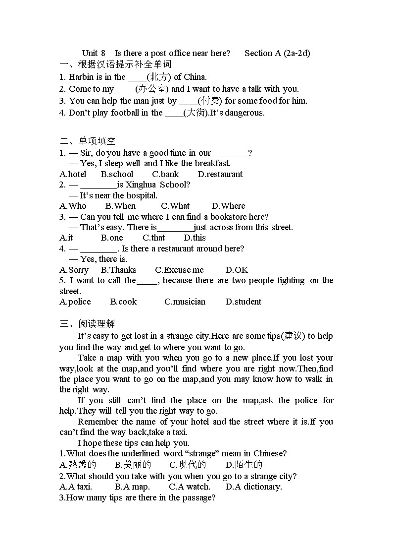 7年级下册英语人教版Unit 8 Section A  课后作业301
