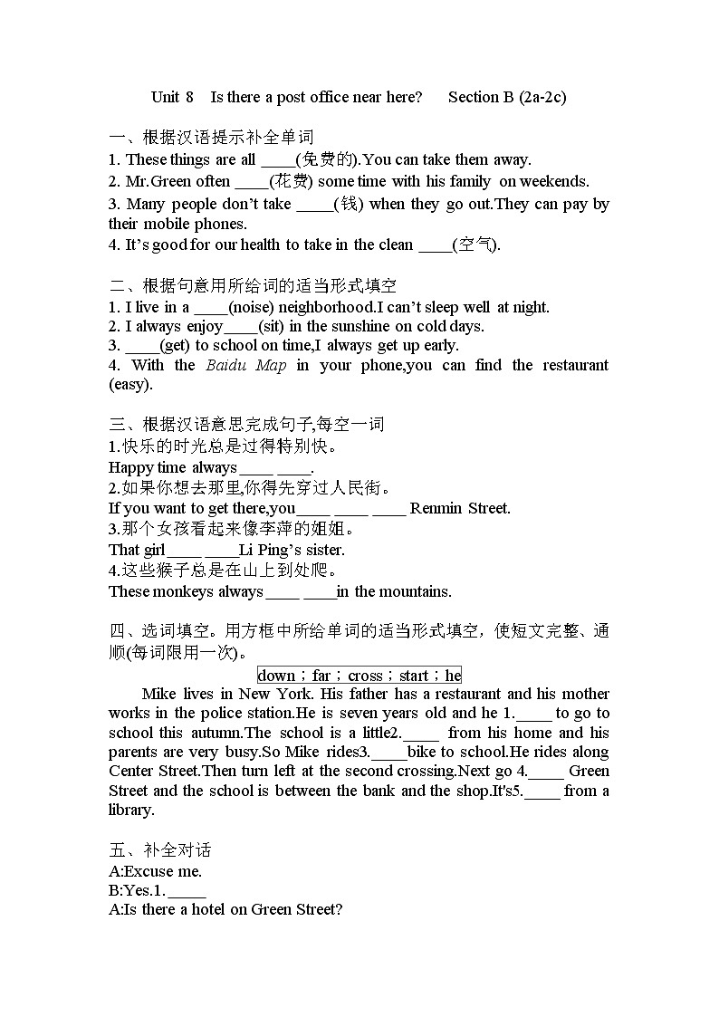 7年级下册英语人教版Unit 8 Section B  课后作业201