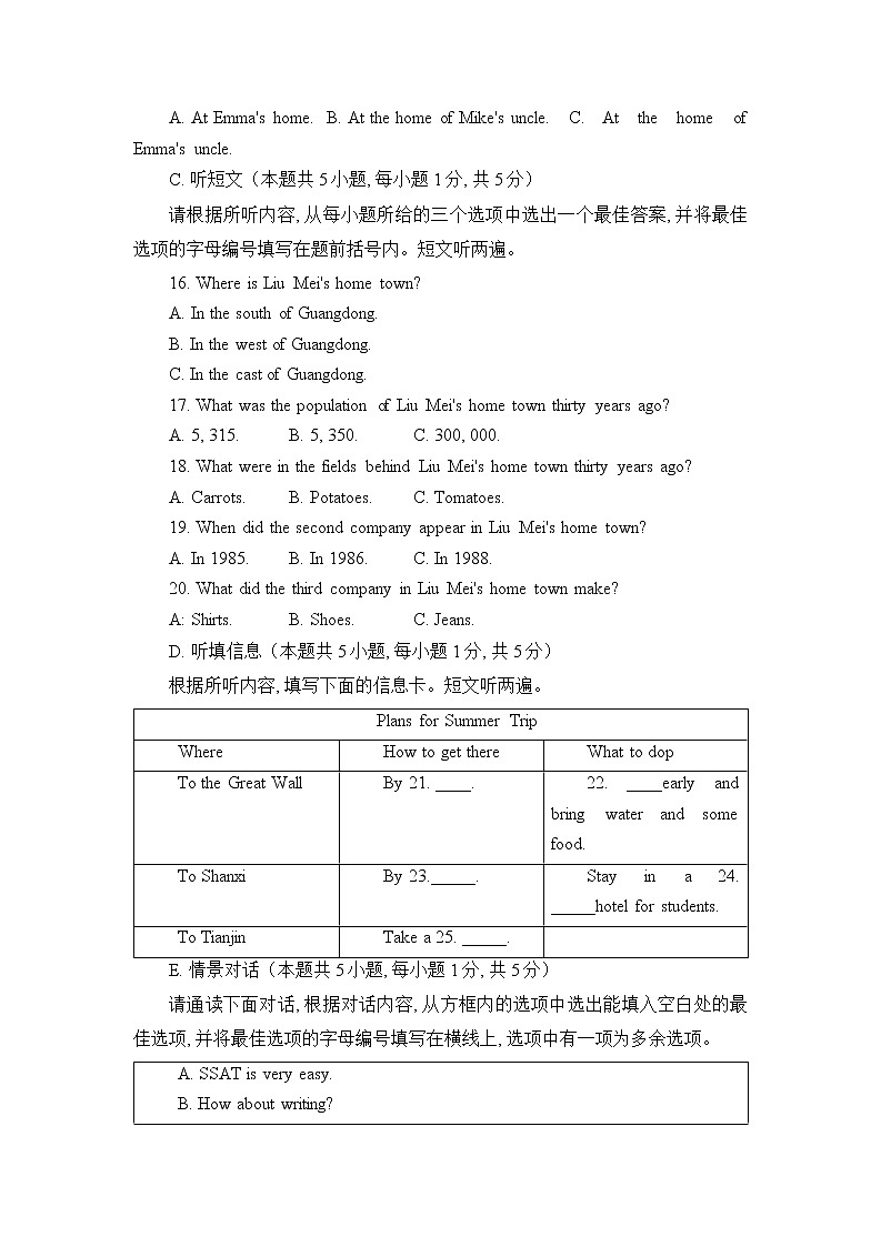 广东省佛山市惠景中学2022-2023学年八年级上学期期中英语试卷（含答案）第3页