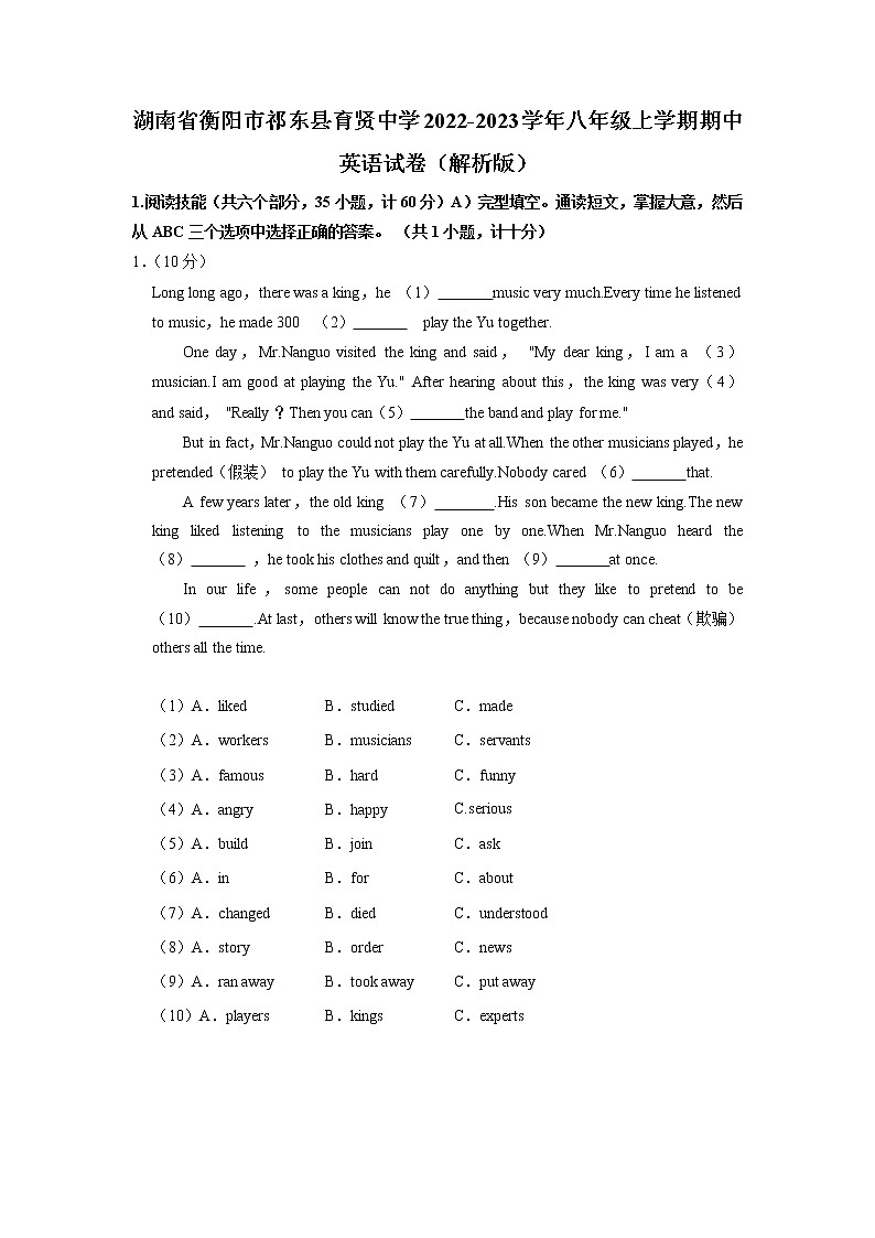 湖南省衡阳市祁东县育贤中学2022-2023学年八年级上学期期中英语试卷（含答案）第1页