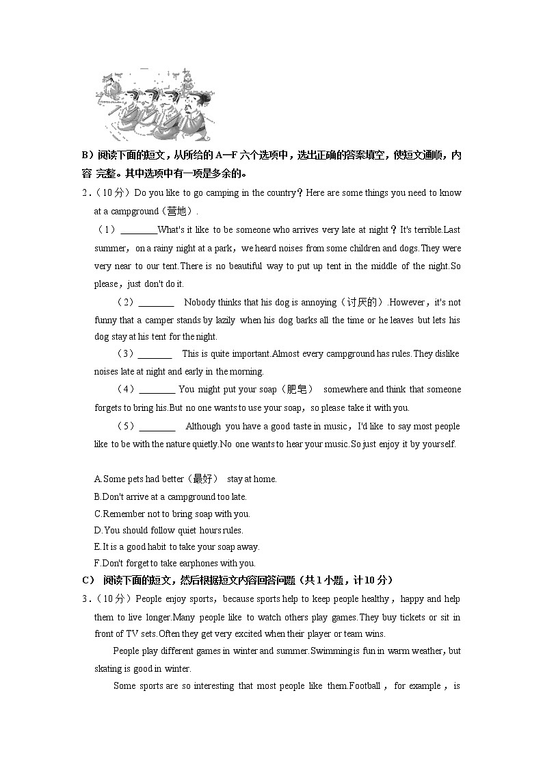 湖南省衡阳市祁东县育贤中学2022-2023学年八年级上学期期中英语试卷（含答案）第2页