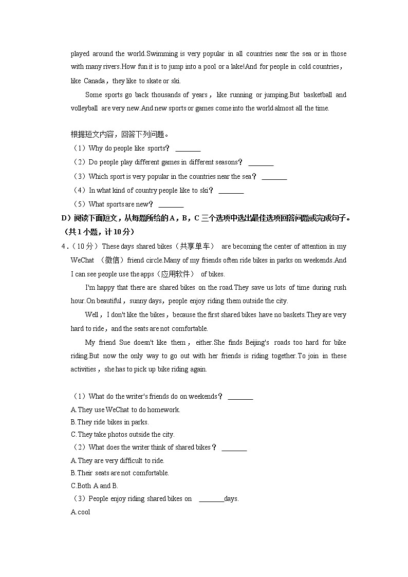 湖南省衡阳市祁东县育贤中学2022-2023学年八年级上学期期中英语试卷（含答案）第3页
