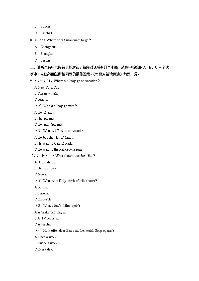 山东省济宁市梁山县2022-2023学年八年级上学期期中英语试卷（含答案）第2页