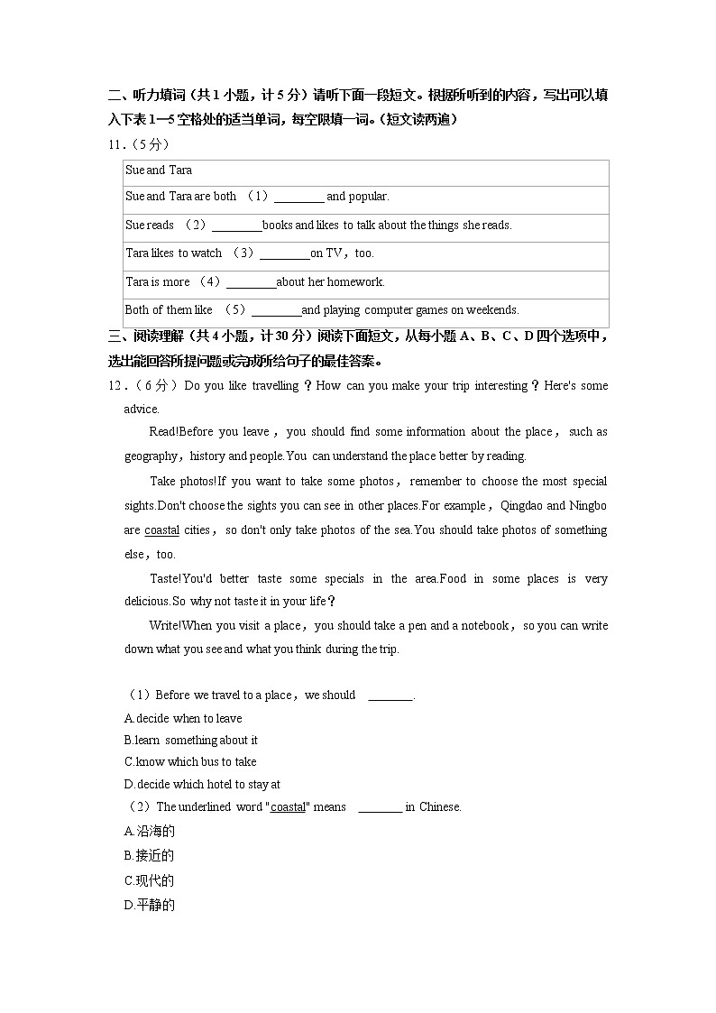 山东省济宁市梁山县2022-2023学年八年级上学期期中英语试卷（含答案）第3页