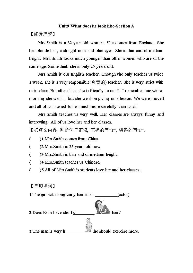 7年级下册英语人教版Unit 9 Section A   课后作业1第1页