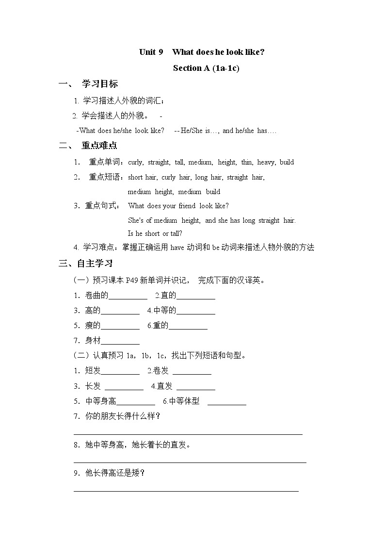 7年级下册英语人教版Unit 9 Section A   学案01