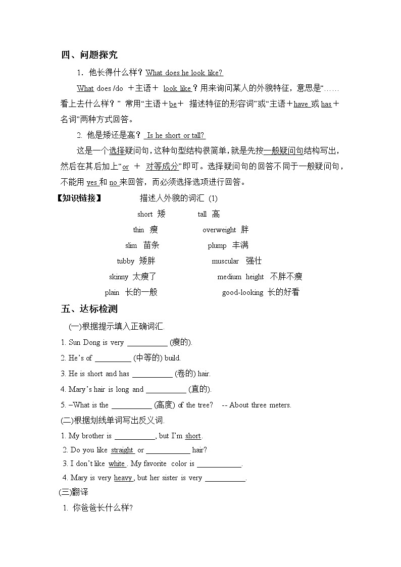 7年级下册英语人教版Unit 9 Section A   学案02