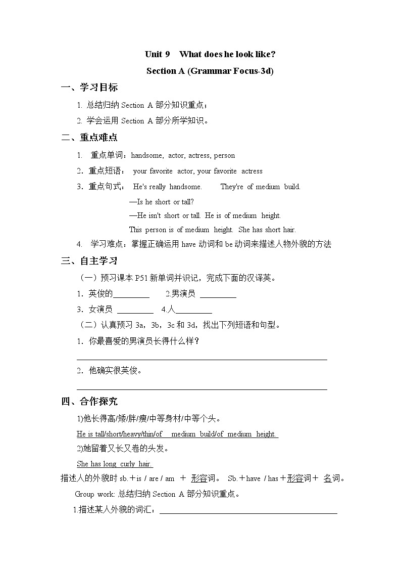 7年级下册英语人教版Unit 9 Section A   学案201