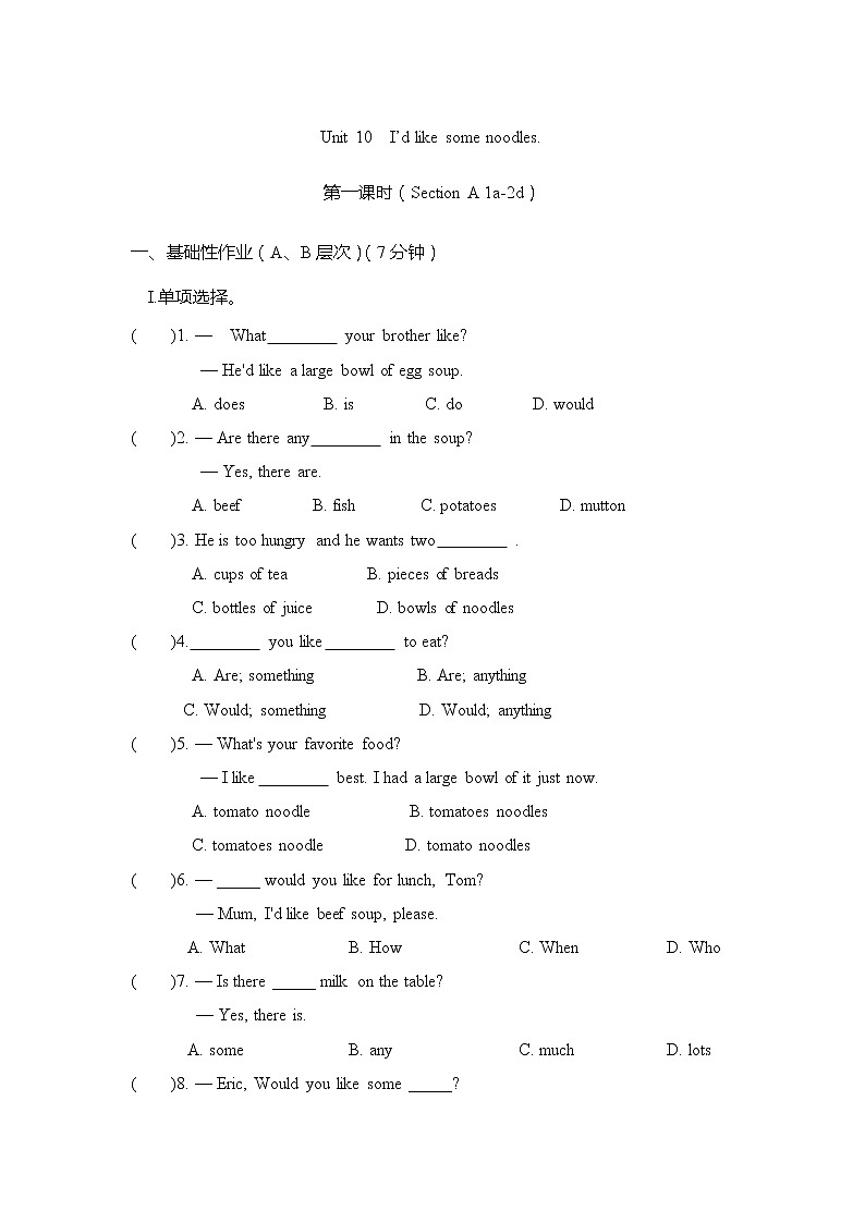 7年级下册英语人教版Unit 10 Section A  课后作业1第1页