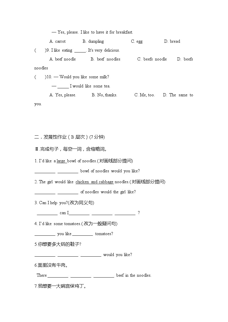 7年级下册英语人教版Unit 10 Section A  课后作业1第2页