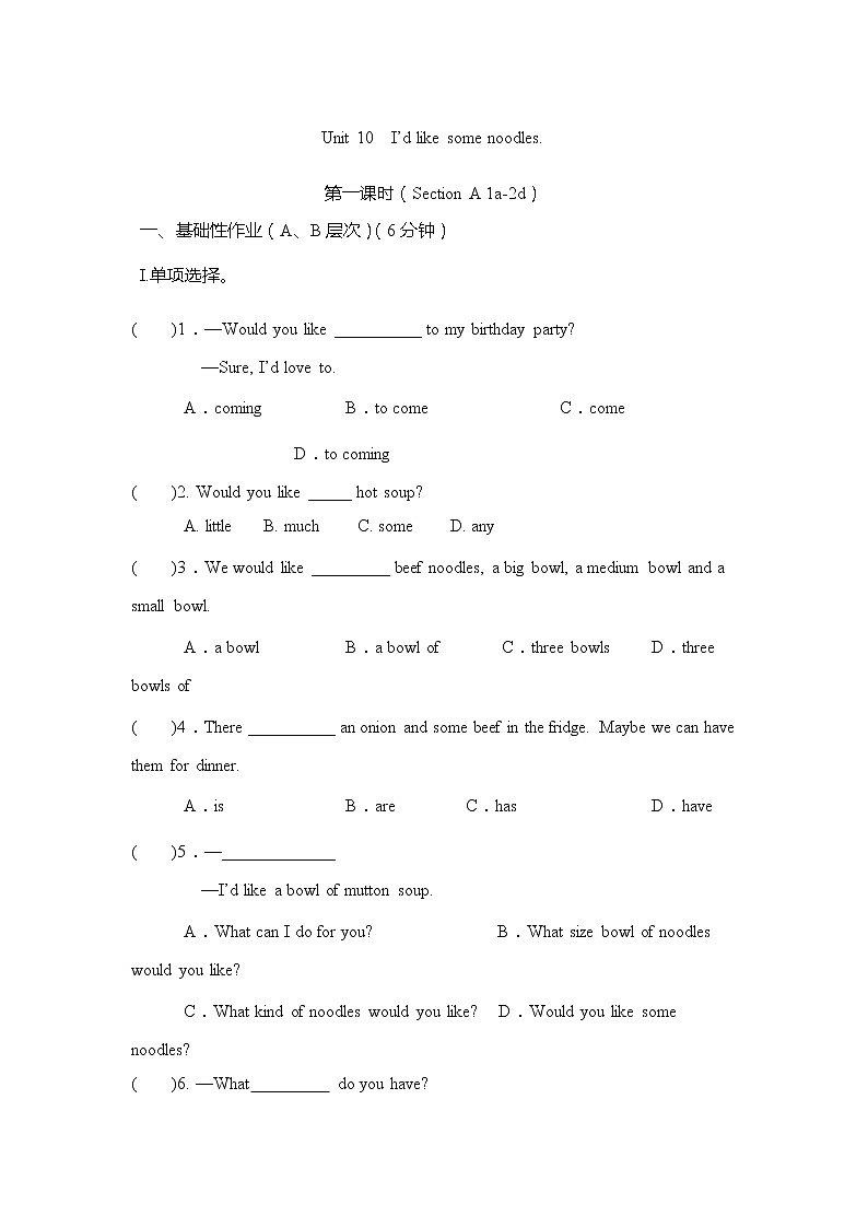 7年级下册英语人教版Unit 10 Section A  课后作业201