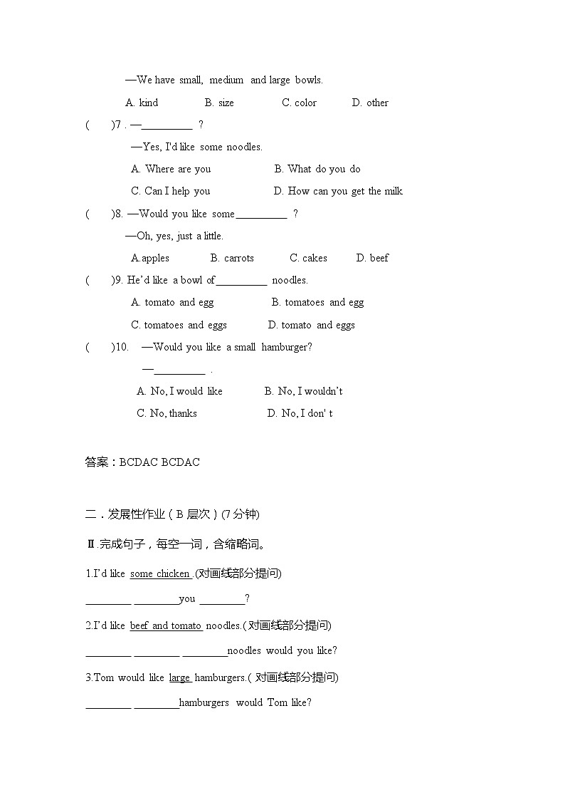 7年级下册英语人教版Unit 10 Section A  课后作业202