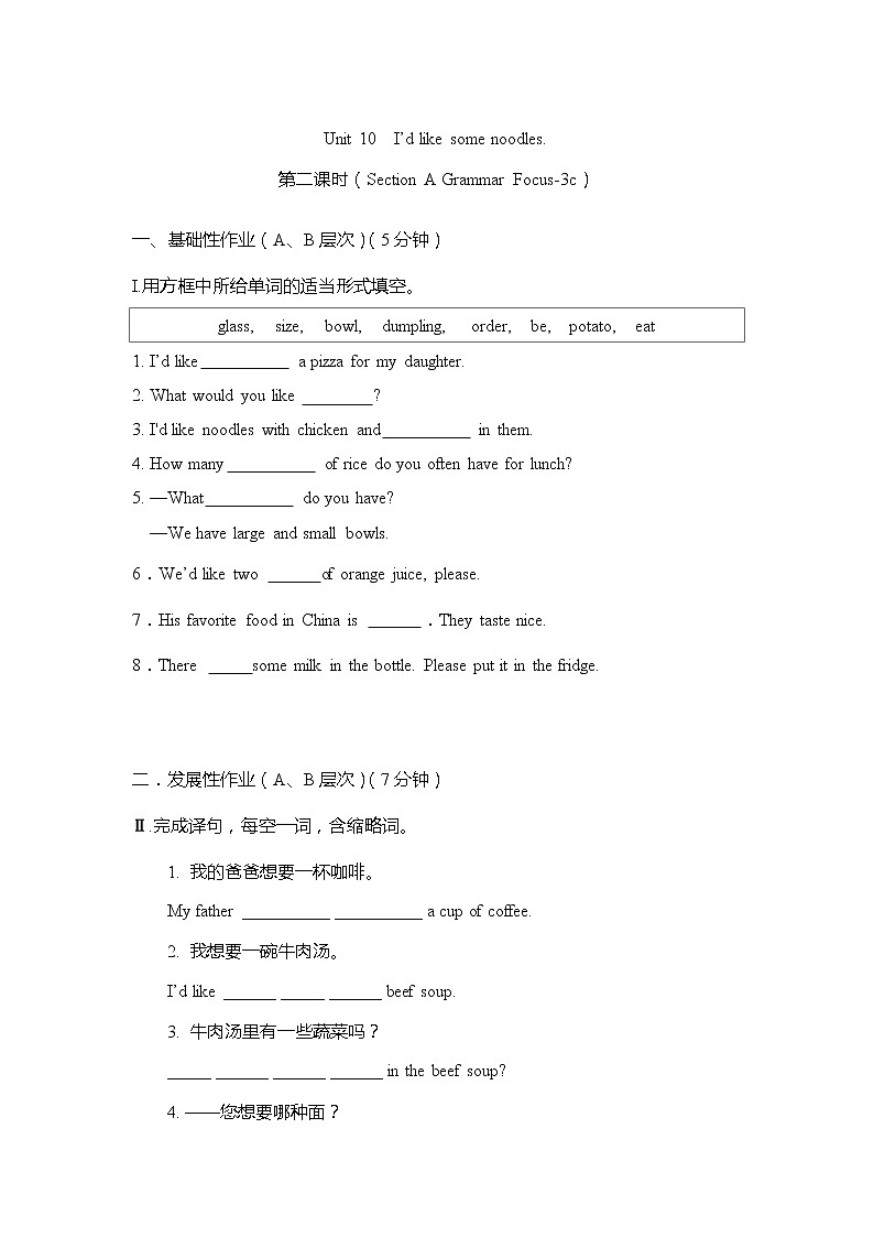 7年级下册英语人教版Unit 10 Section A  课后作业301