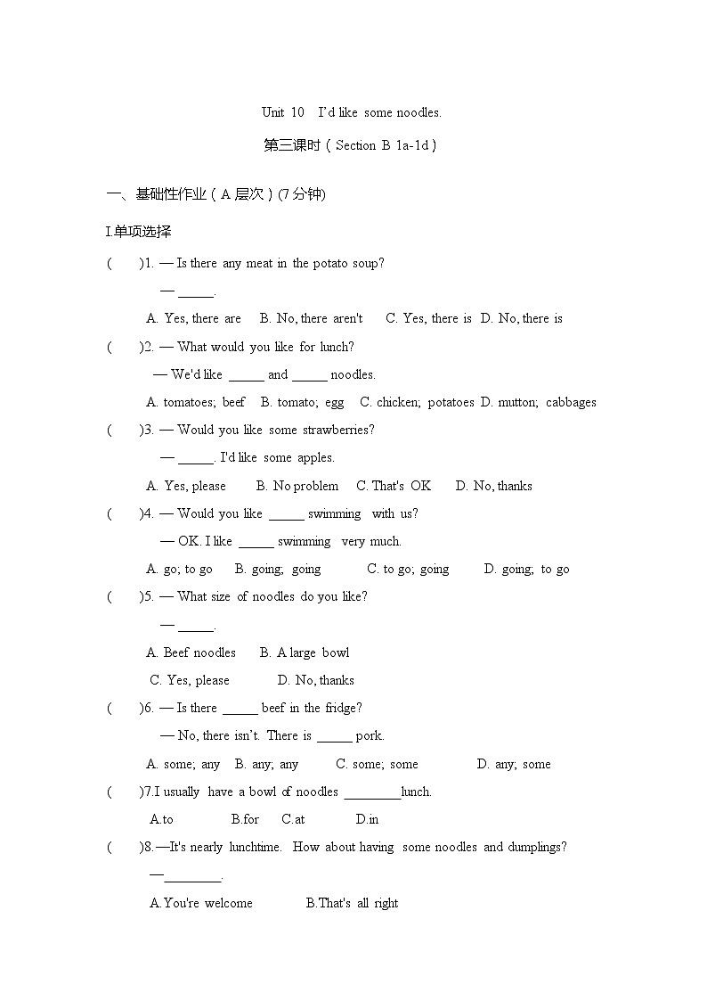 7年级下册英语人教版Unit 10 Section B  课后作业301