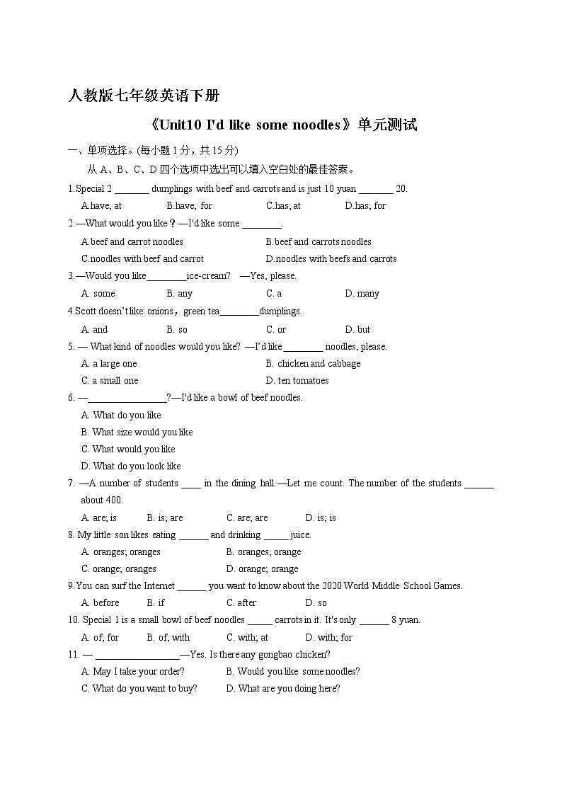 人教版七年级英语下册《Unit10 I 'd like some noodles》单元测试06第1页
