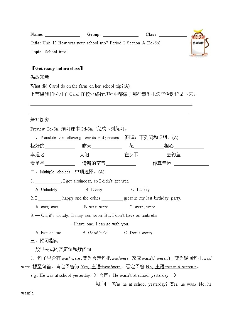 人教版七年级英语下册《Unit11 How was your school trip？》     学案101