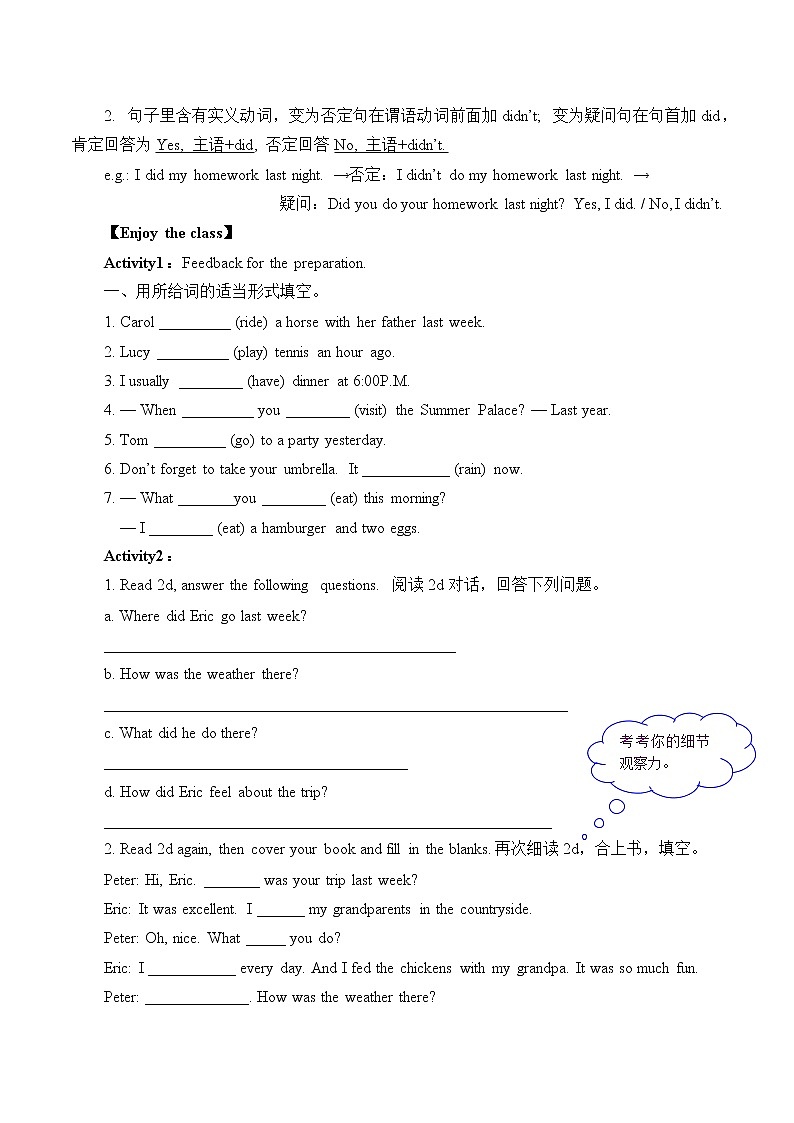 人教版七年级英语下册《Unit11 How was your school trip？》     学案102