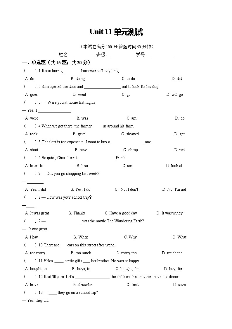 人教版七年级英语下册《Unit11 How was your school trip？》单元测试4第1页