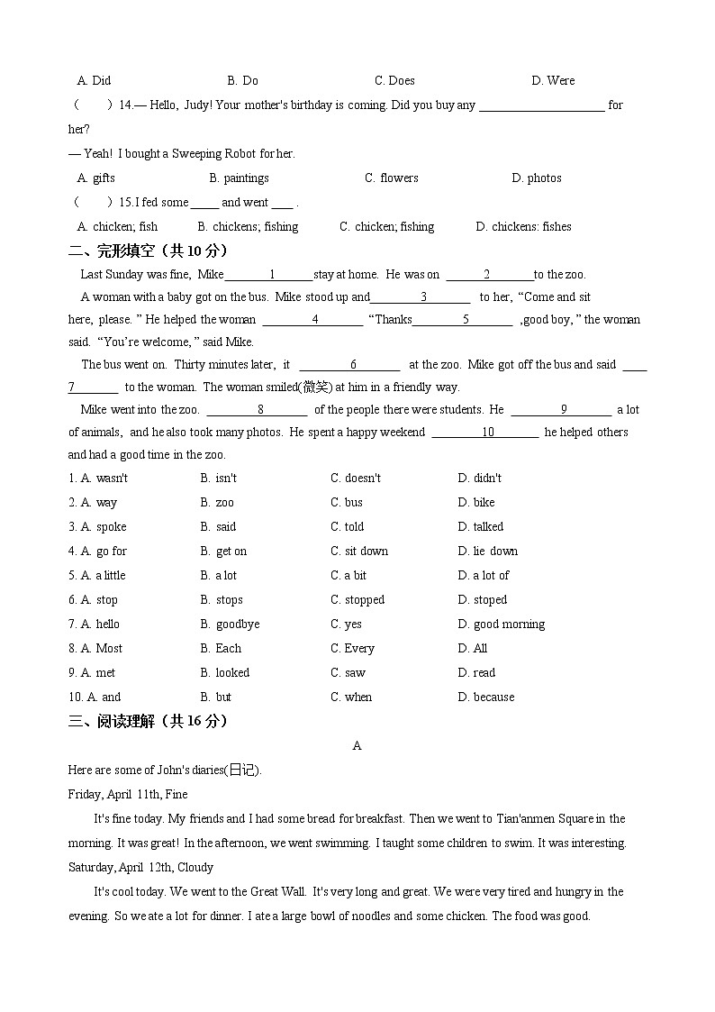 人教版七年级英语下册《Unit11 How was your school trip？》单元测试4第2页