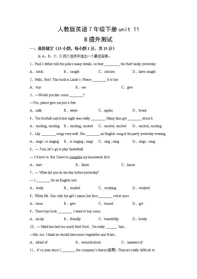 人教版英语7年级下册unit 11·B提升测试第1页