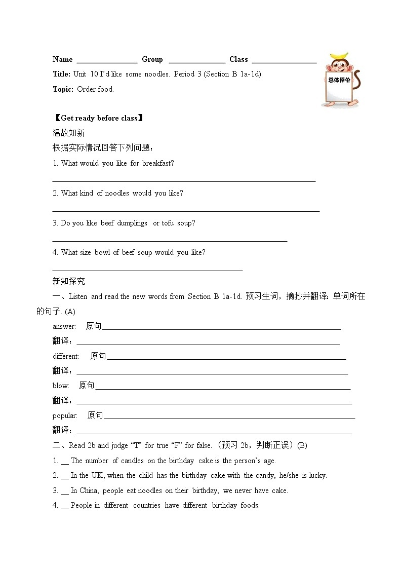 人教版七年级英语下册《Unit10I'd like some noodles》  学案201
