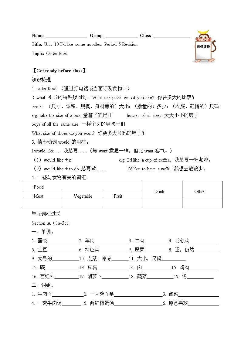 人教版七年级英语下册《Unit10I'd like some noodles》  学案401