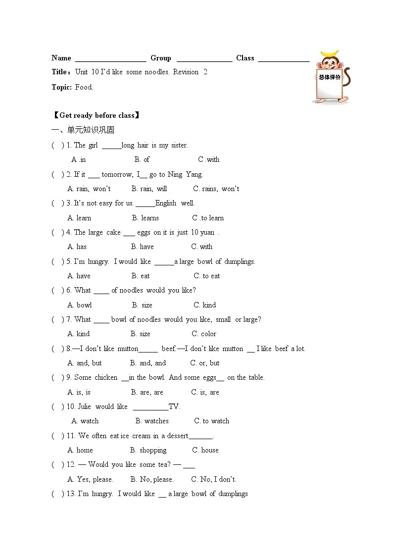 人教版七年级英语下册《Unit10I'd like some noodles》  学案501