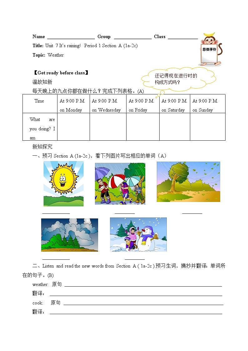 人教版七年级英语下册《Unit7 It 's raining》  学案2第1页