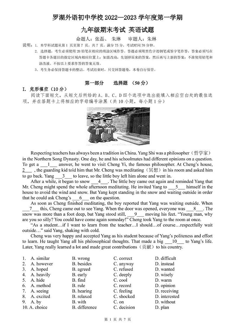 +广东省深圳市罗湖外语初中学校+2022—2023+学年上学期+九年级期末英语考试01