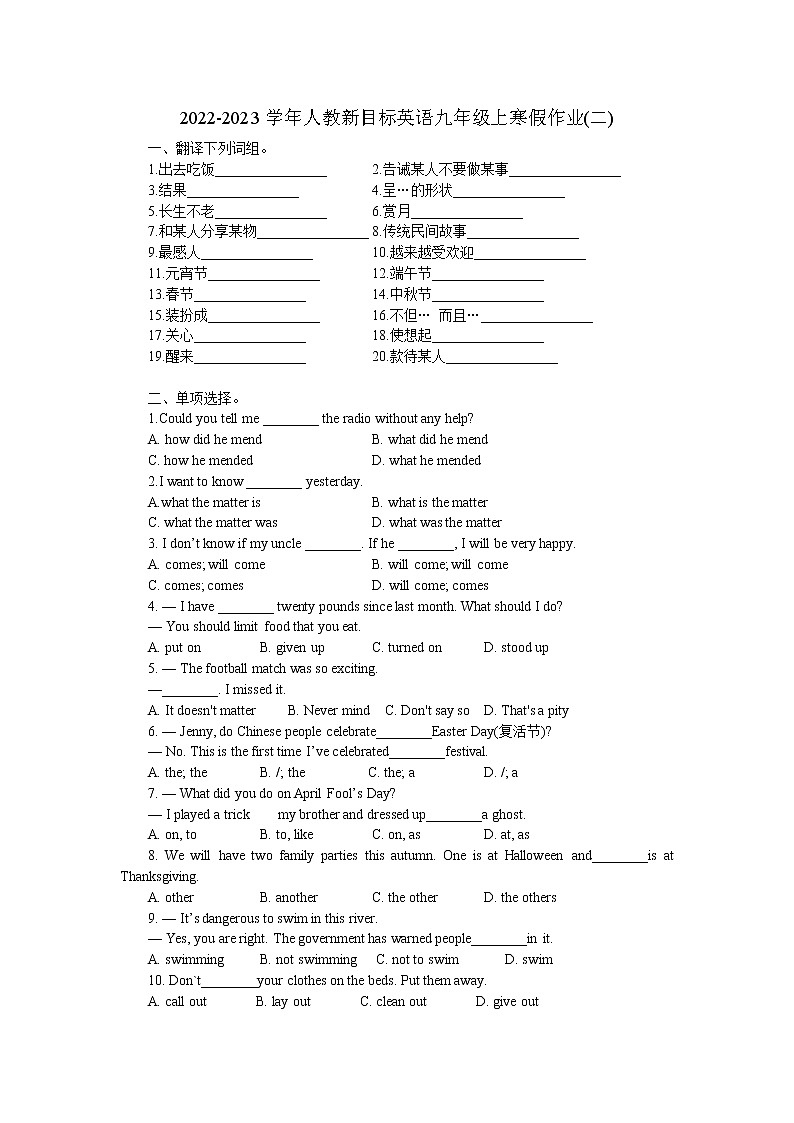 2022-2023学年人教新目标英语九年级上寒假作业(二)(无答案)01