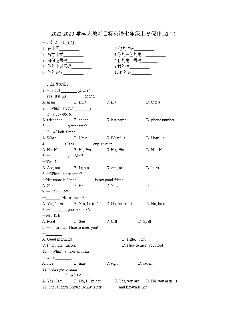 2022-2023学年人教新目标英语七年级上寒假作业(二)(无答案)第1页