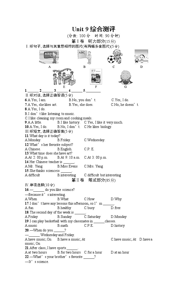 人教版英语七年级上册Unit 9单元测评试卷（含听力mp3）附答案01