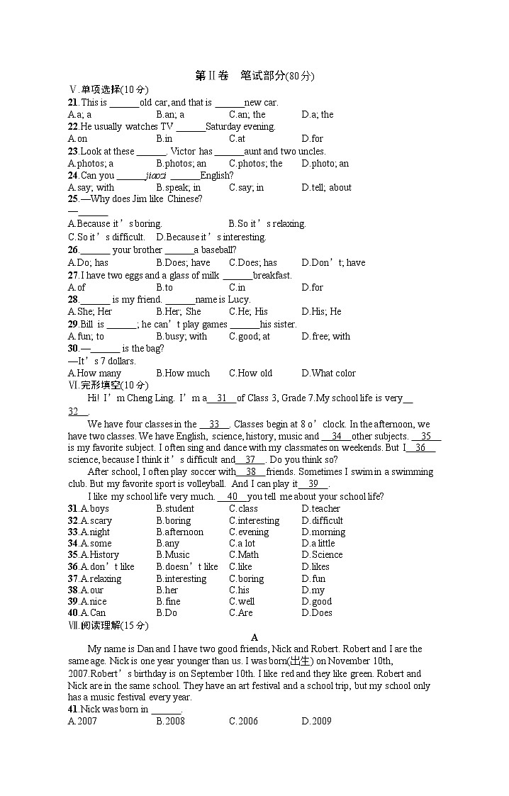 人教版英语七年级上册期末测评二（含听力mp3）附答案02