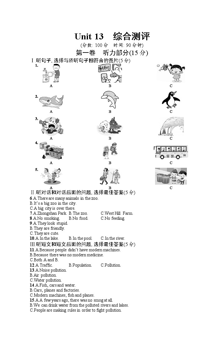 人教版英语九年级Unit 13综合测评试卷（含听力mp3）附答案01