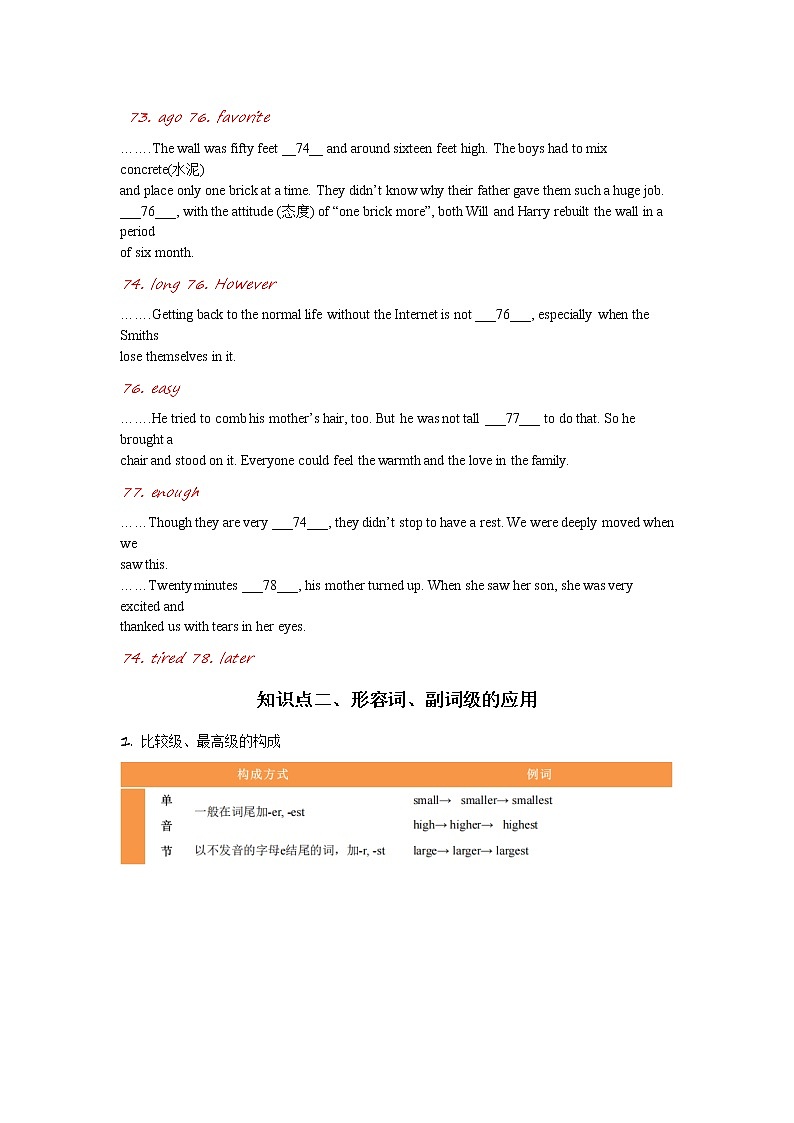 2023中考形容词、副词专题专题冲刺（含答案）第3页