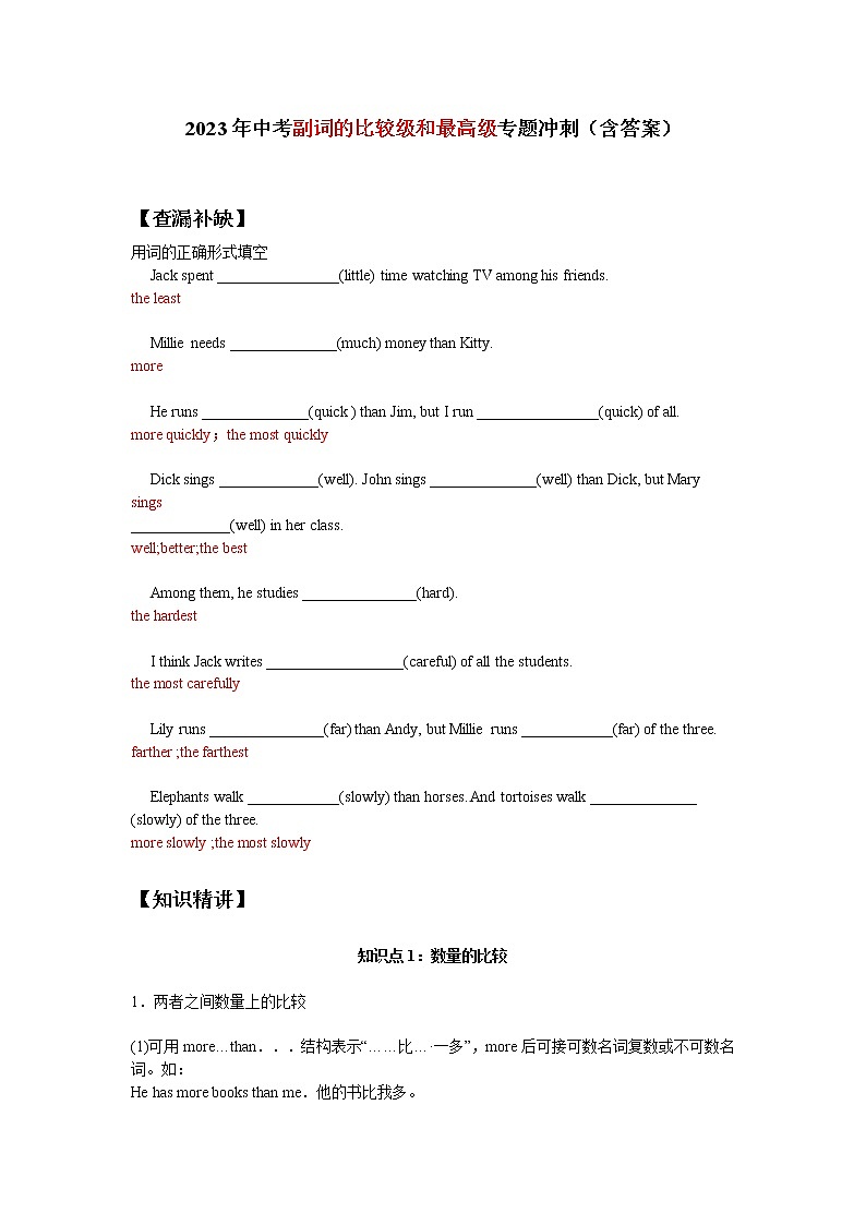 2023年中考副词的比较级和最高级专题冲刺讲义（含答案）第1页