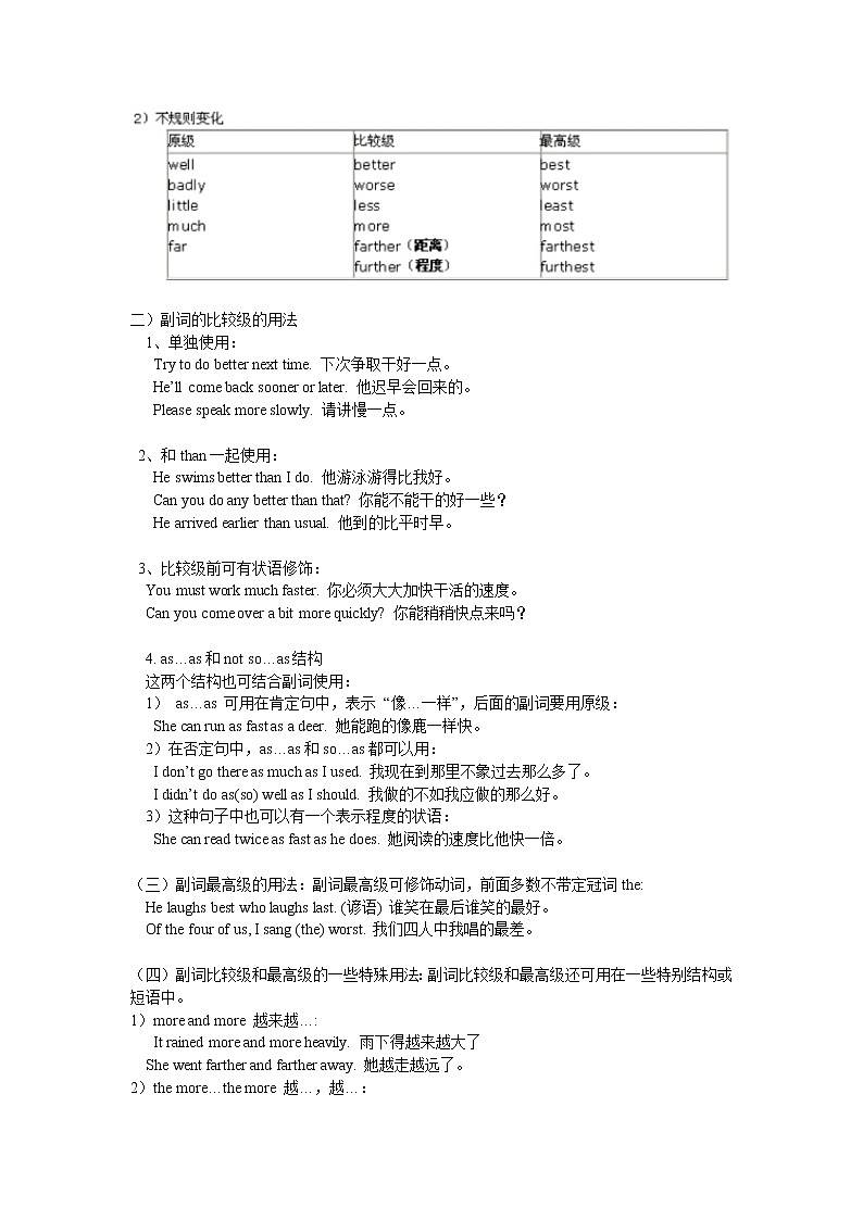 2023年中考副词的比较级和最高级专题冲刺讲义（含答案）第3页