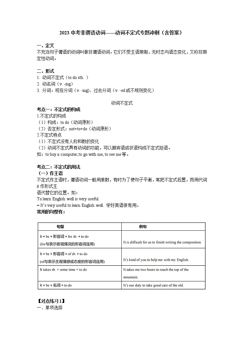 2023中考非谓语动词——动词不定式专题冲刺（含答案）第1页