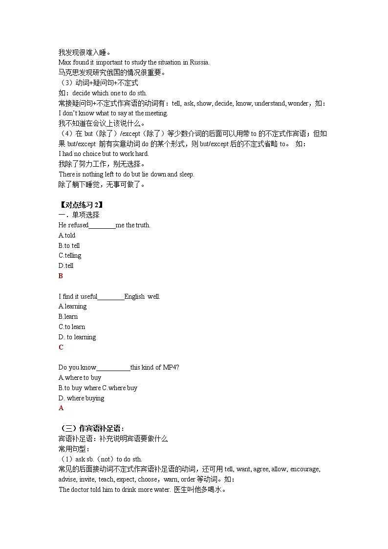 2023中考非谓语动词——动词不定式专题冲刺（含答案）第3页