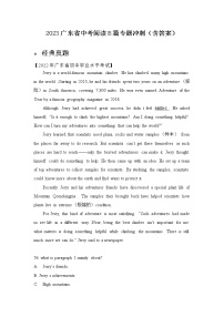 2023广东省中考阅读B篇专题冲刺（含答案）