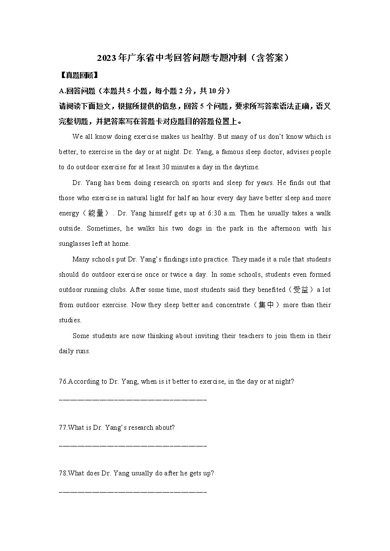 2023年广东省中考回答问题专题冲刺讲义（含答案）第1页