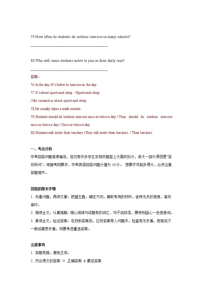 2023年广东省中考回答问题专题冲刺讲义（含答案）第2页
