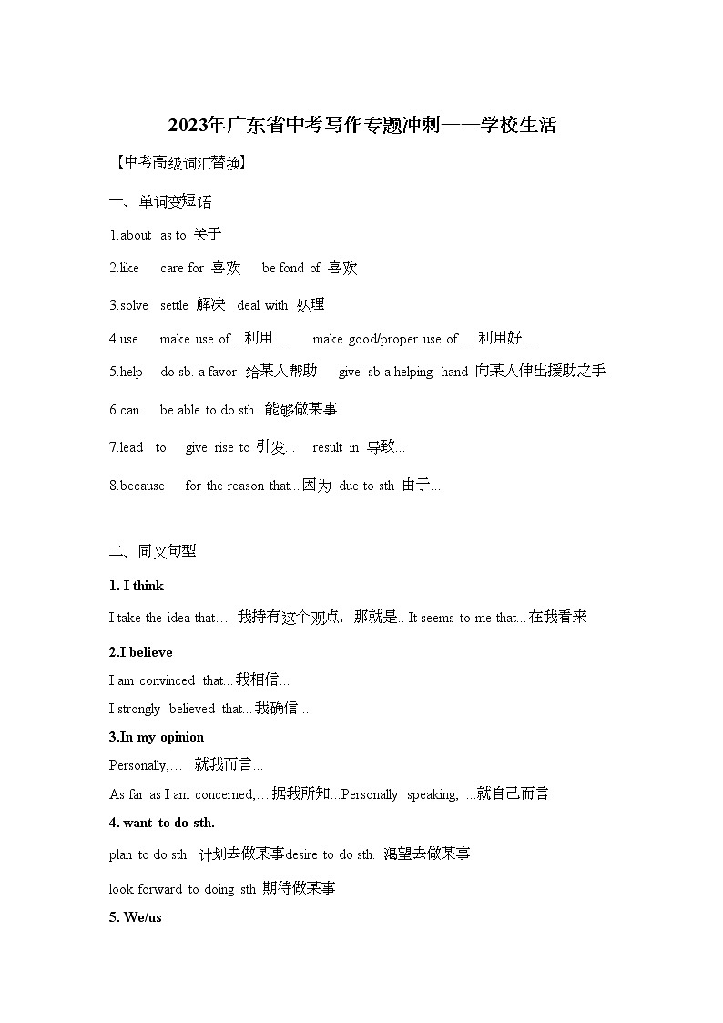 2023年广东省中考写作专题冲刺——学校生活（含答案）第1页