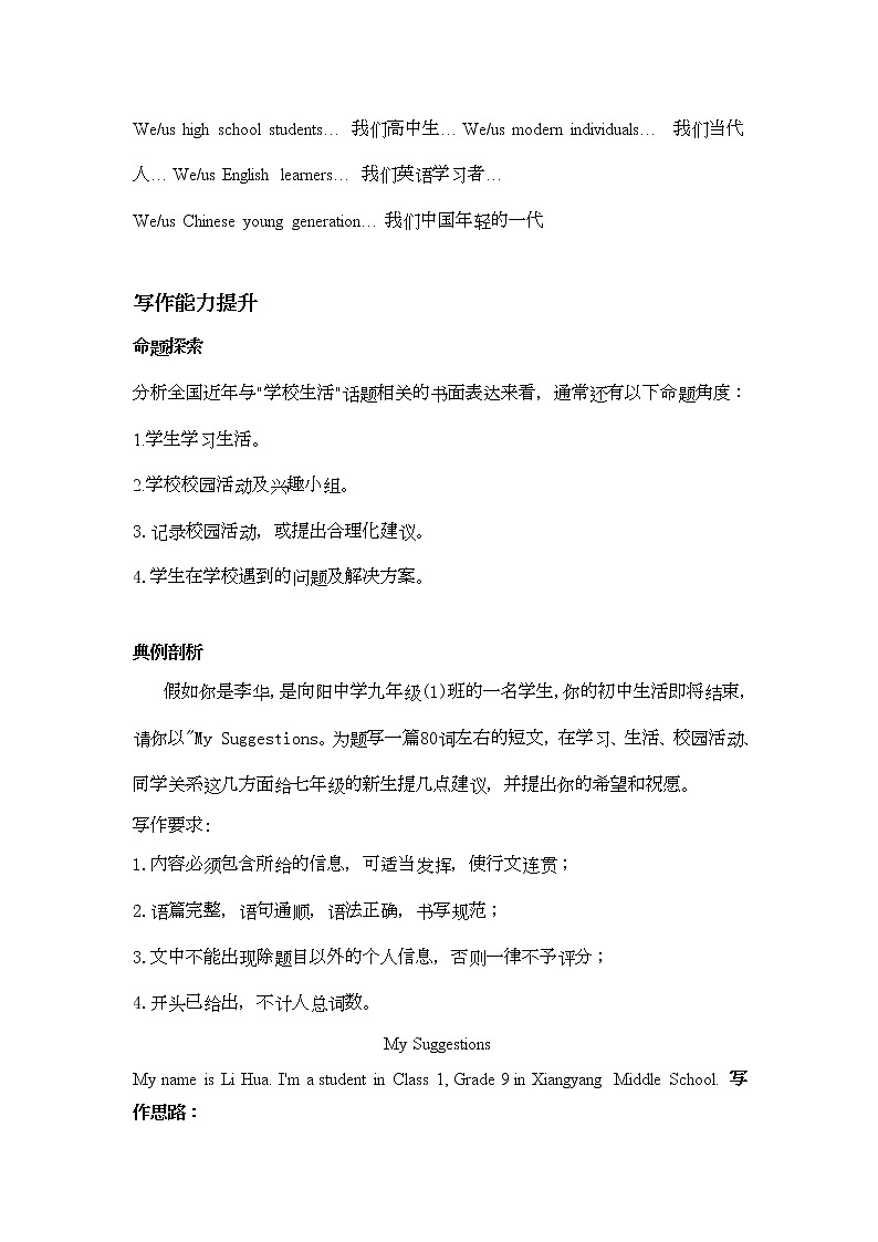 2023年广东省中考写作专题冲刺——学校生活（含答案）第2页